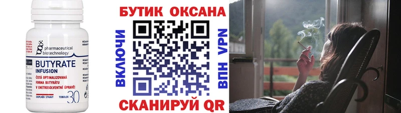 Бутират 99% Белозерск
